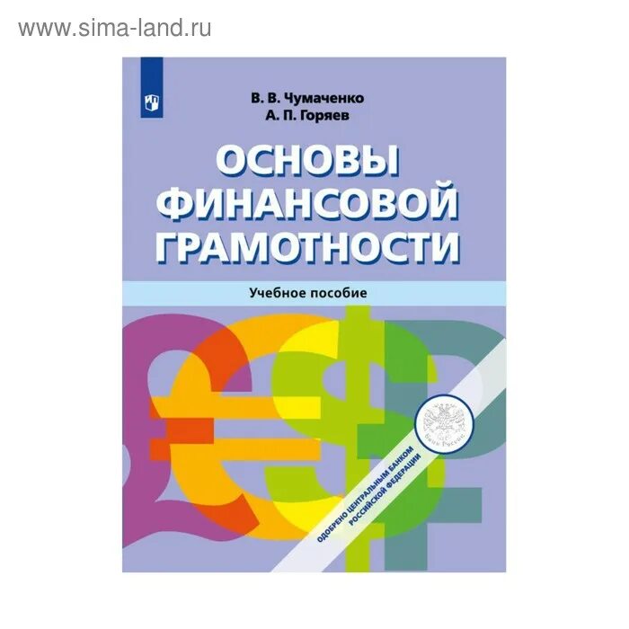 Основы экономики фгос. Основы финансовой грамотности рабочая тетрадь. Основы финансовой грамотности. Основы финансовой грамотности тетрадь. Основы финансовой грамотности книга.