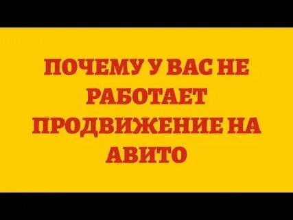 Продвижение на авито со скидкой