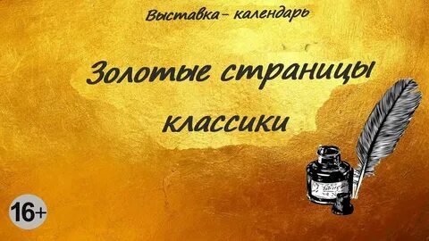 Золотые страницы образования