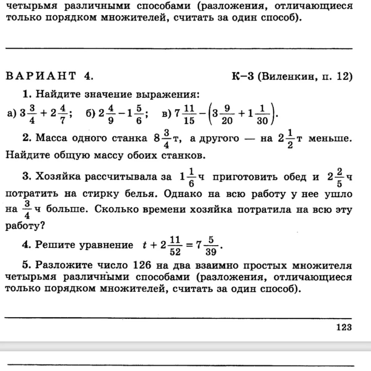 Итоговая годовая контрольная работа 6 класс. Контрольные работы 6 класс математика Виленкин 3 вариант. Проверочные работы по математике за 1 четверть 6 класс. Контрольная по математике за 6 класс за 2 четверть. Проверочная по математике 5 класс 2 четверть.