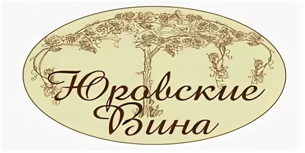 Вино юровский 1л. Фанагория сочи. Винзавод юровский. Винзавод юровский. Винзавод юровский.