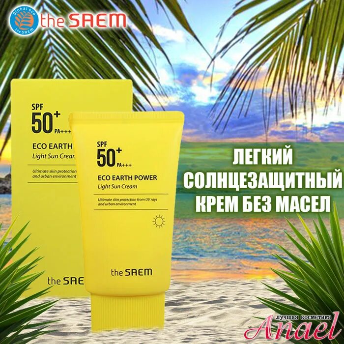 Eco Earth Light Sun Cream spf50+ pa+++. Sun крем легкий солнцезащитный spf50 Eco Earth Power Light Sun Cream spf50+ pa+++, the Saem. The Saem Eco Earth Light Sun Cream. Крем the Saem Eco Earth Light Sun Cream. Легкий солнцезащитный крем