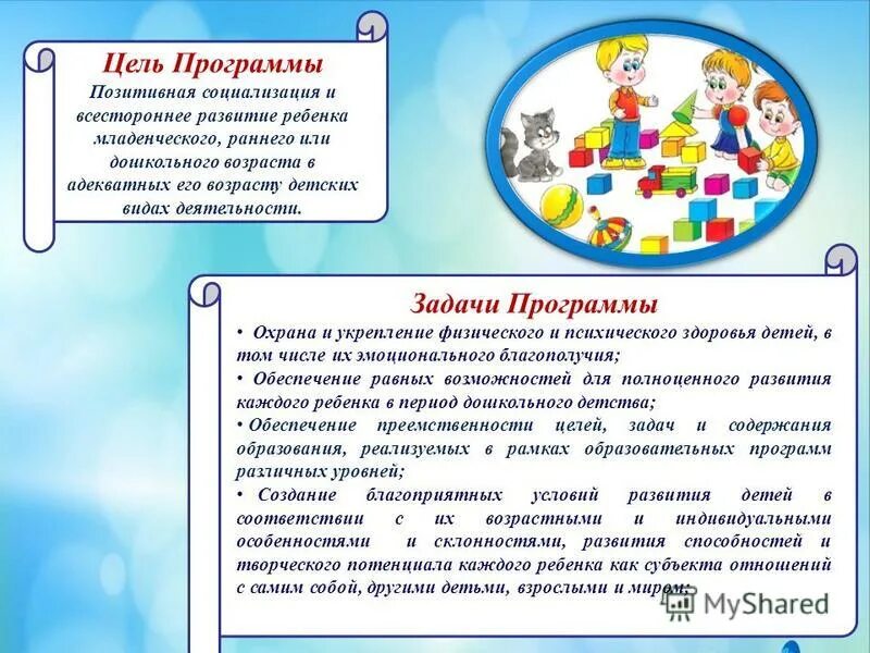 Задачи программы успех. Цель программы для дошкольников. Цель программы для дошкольников. Программа для дошкольников. Цель программы для дошкольников.