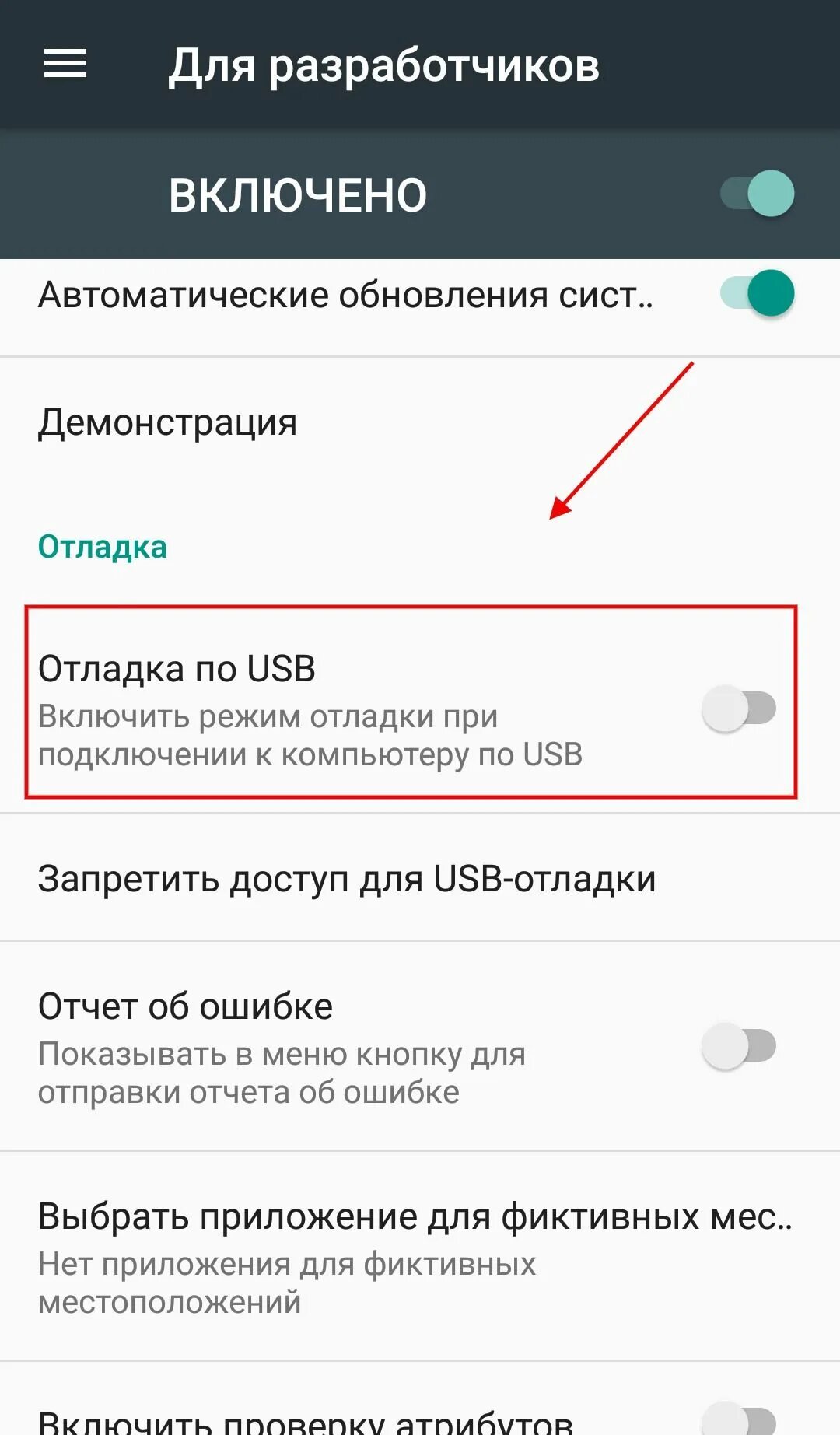 Отладка USB. Как включить отладку. Включить отладку по USB. Как сделать отладку по USB на андроид. Телефон не видит флэш