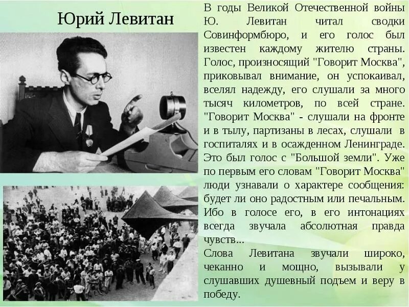 Левитан Сводки Совинформбюро 1941г. Речь Юрия Левитана 22 июня 1941 года. Диктор читать текст