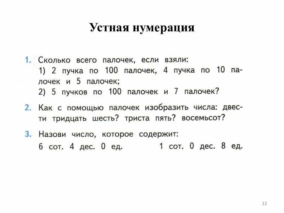 Математика 3 класс тема нумерация. Устная нумерация чисел в пределах 1000. Устная нумерация это. Задания на нумерацию чисел в пределах 1000. Нумерация в пределах тысячи.