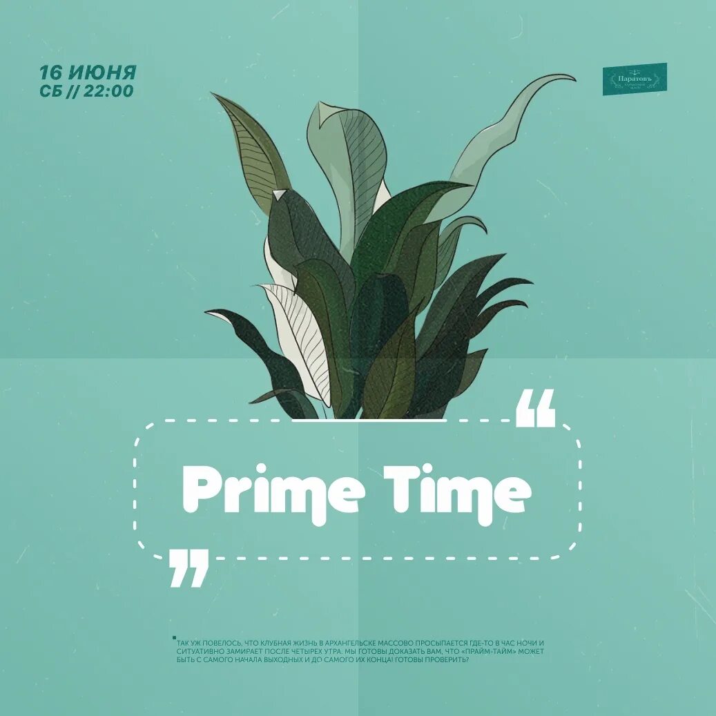 Prime time. Prime time картинки. Прайм тайм лучшее время. Prime time Уфа логотип. Прима перевод