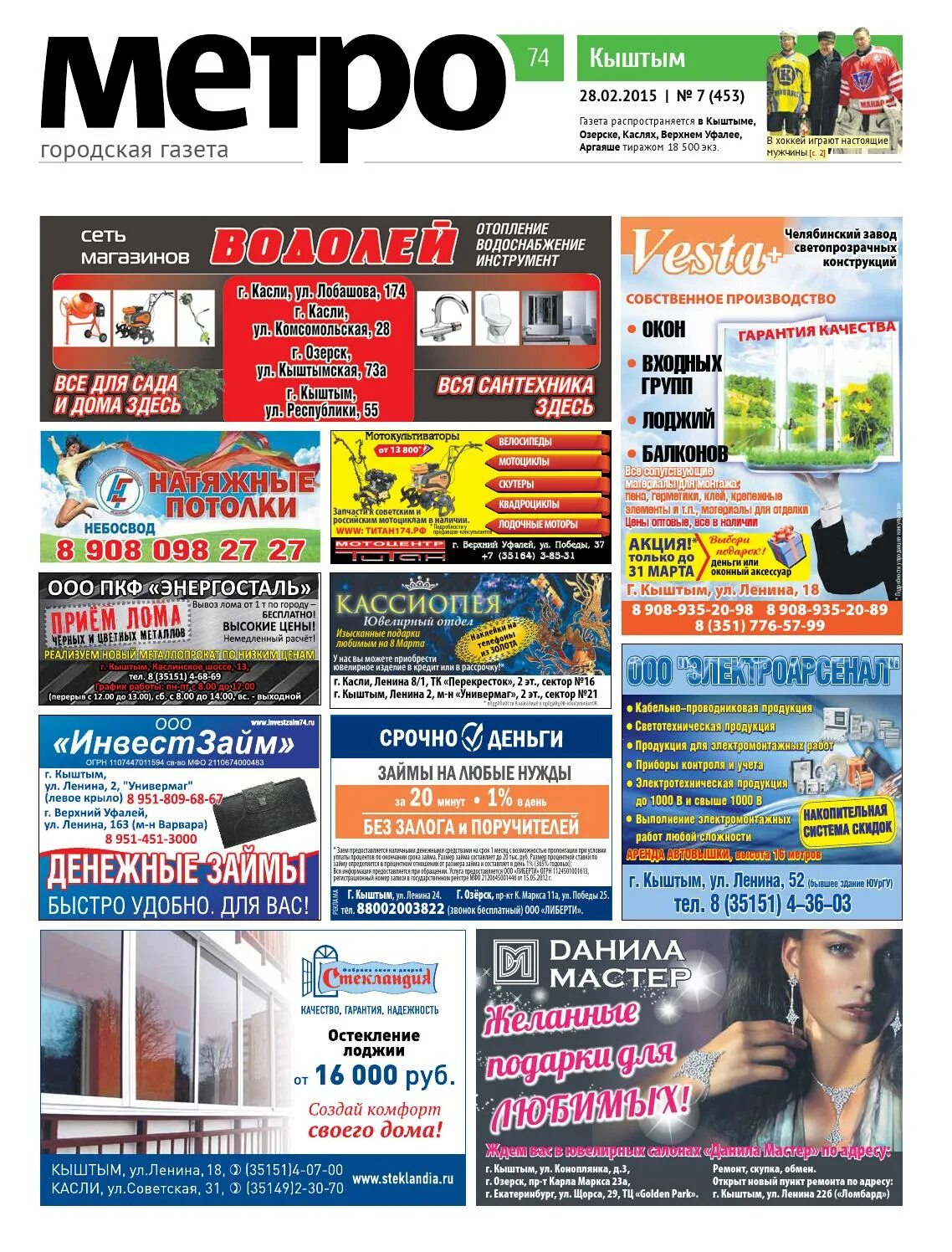 гагарина 30б челябинск. троицк 74 объявления. водолей озерск. орск ул тагильская 2б. станиславского 52 орск.