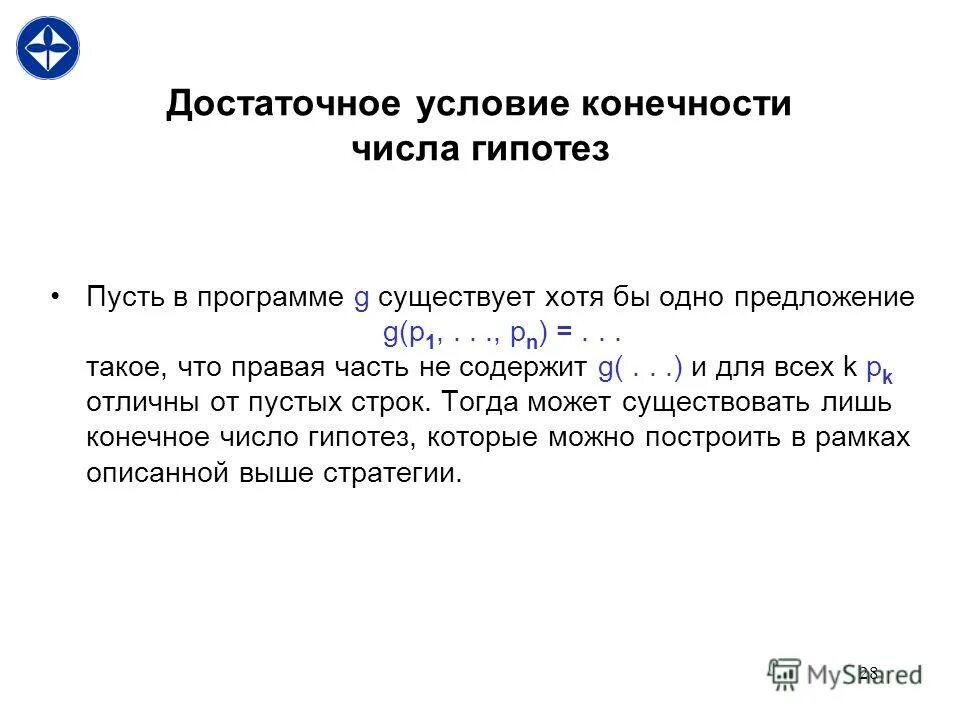 Пример достаточного условия. Пример достаточного условия