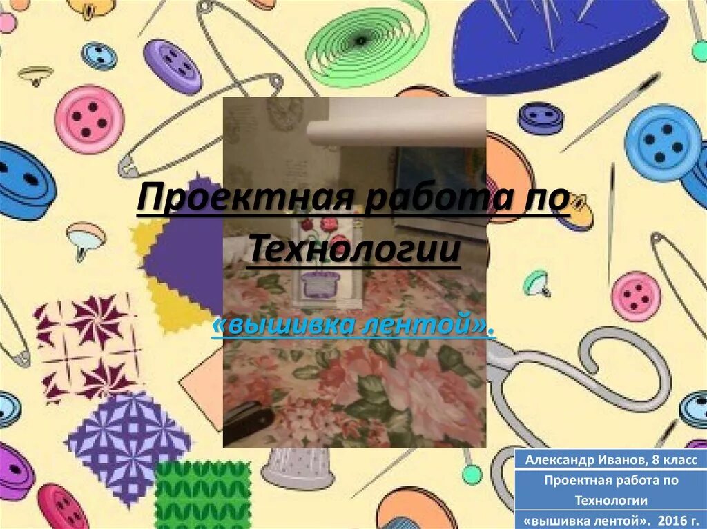 Оформление проекта по технологии 8 класс Как оформить проектную работу