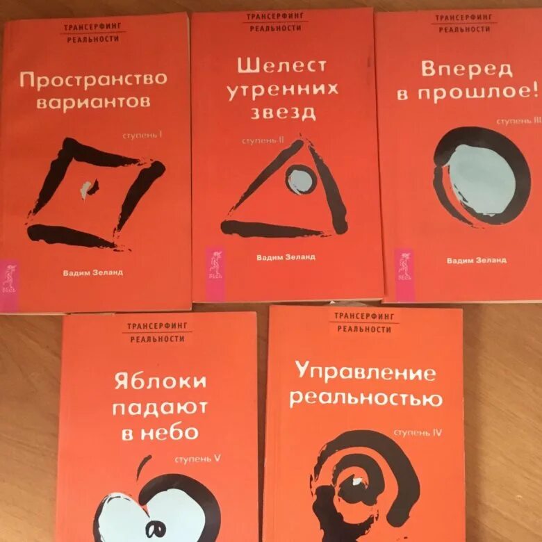 Зеланд трансерфинг реальности купить. Трансепфингреальности книга. Трансерфинг реальности книга.