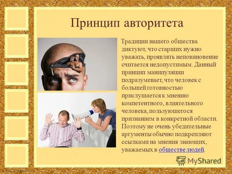 авторитет родителей основа воспитания. возраст авторитета. возраст авторитета. возраст авторитета. авторитет подавления.