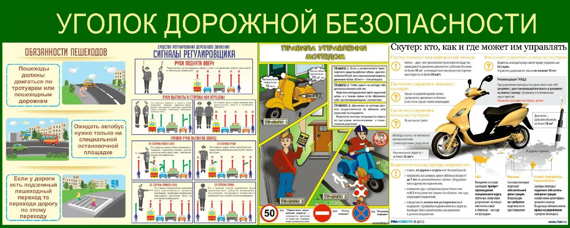 Уголок безопасности дорожного движения. Плакат ПДД. Плакат правил дорожного движения. Плакат безопасность дорожного движения.