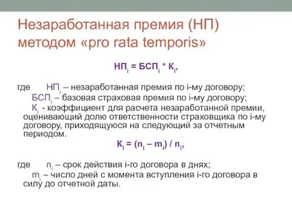 Заработанная премия это