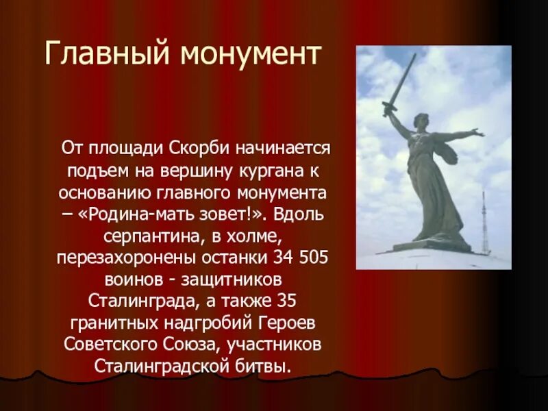 Как зовут мать героя. Родина мать Сталинградская битва. Сталинградская битва памятник Родина мать. Город - герой Сталинград, памятник Родина-мать. Герои защитники памятники Родина мать.