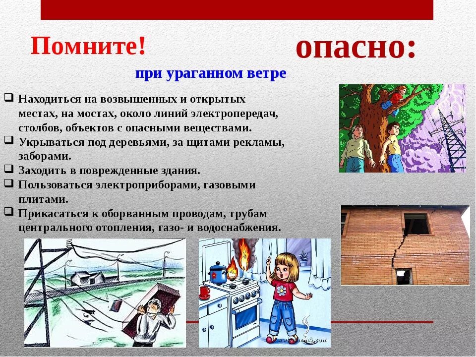 В чем опасность смелых людей. Правила поведения при ураганном ветре. Правилах поведения при сильном ветре. Безопасное поведение при смерче. Безопасное поведение при урагане.