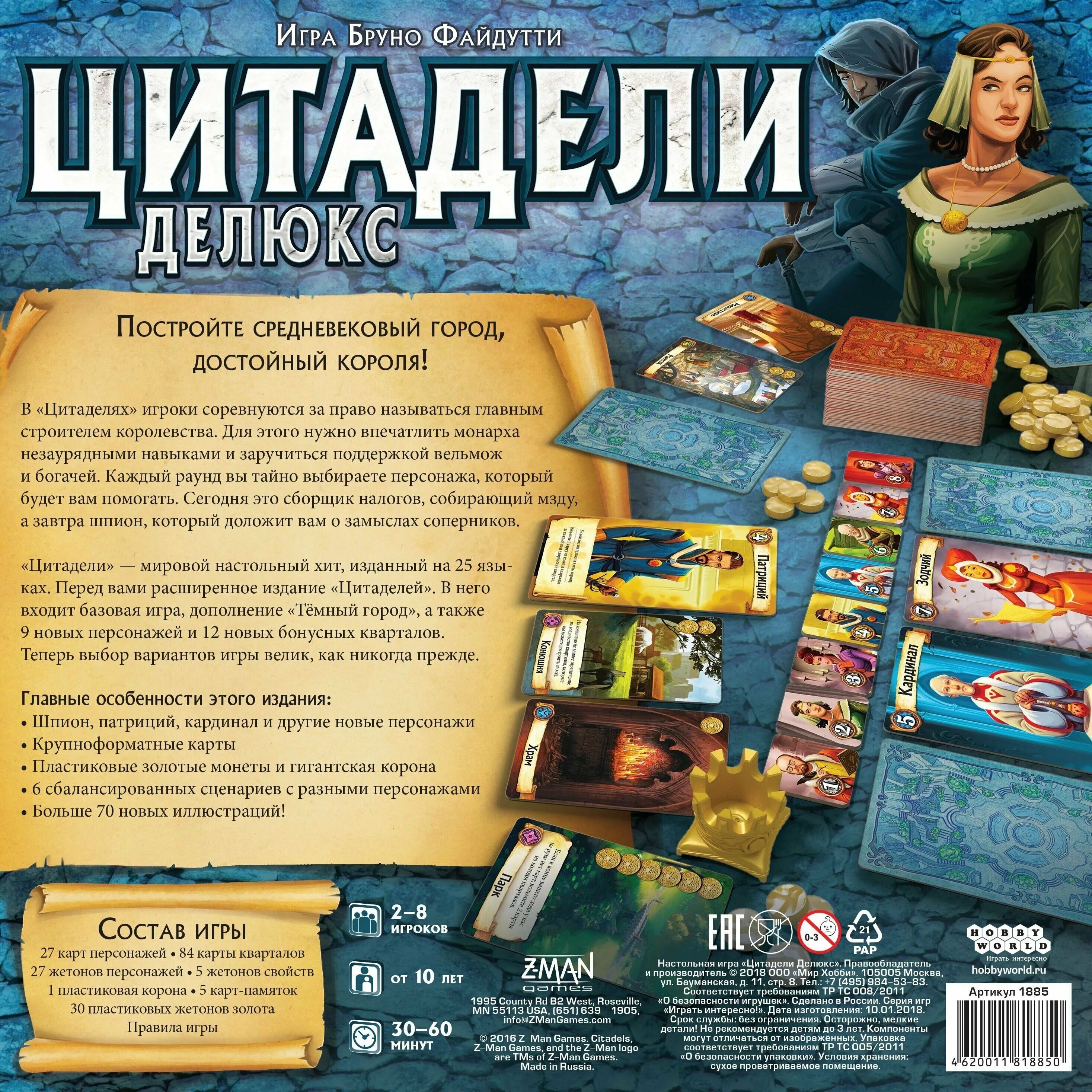цитадели делюкс мосигра. настольная игра hobby world цитадели. цитадели делюкс хобби ворлд. цитадели делюкс карты. игра цитадели делюкс.