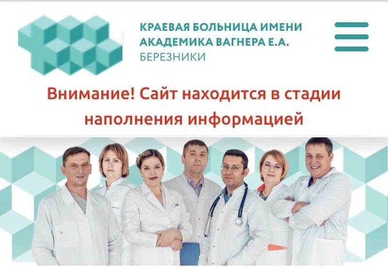 Номер телефона больница березники. 1-я городская больница березники. 2 городская больница березники. 1 городская больница березники. Вагнера, березники.