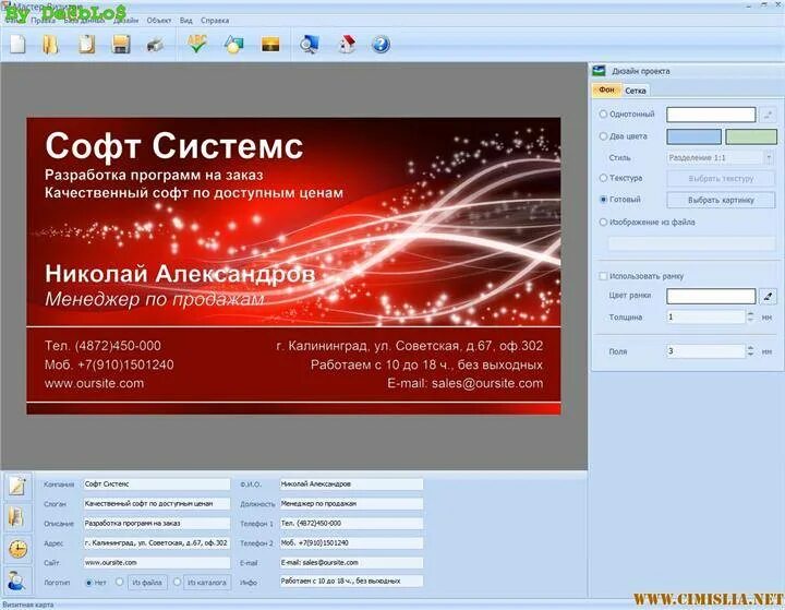 Программа по созданию визиток. Приложение визитка. Приложение для разработки визиток. Программа сделать визитку. Создание визиток на русском языке