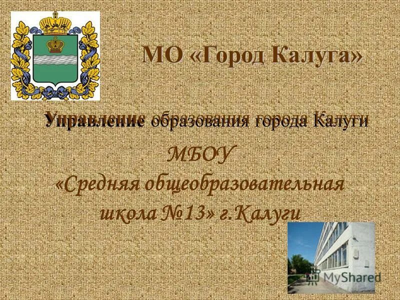 история калужской области. министерство образования калужской области. сетевой город калуга образование электронный дневник. луначарского 33 калуга. калуга образование города.