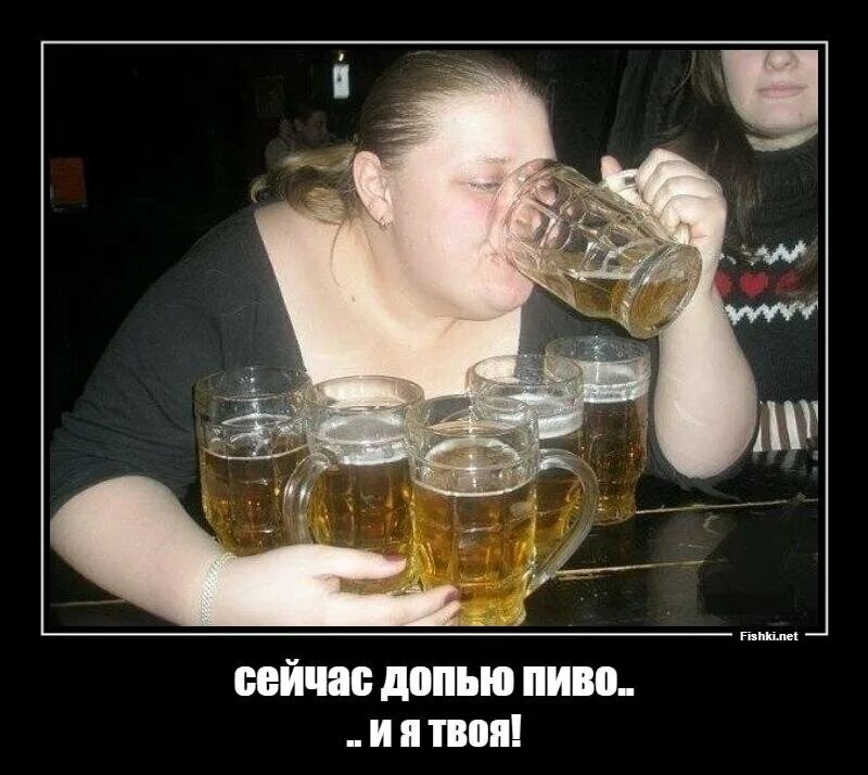 Пьющие после второго. Девушка пьет пиво. Толстая девушка бухает. Смешные девушки с пивом.