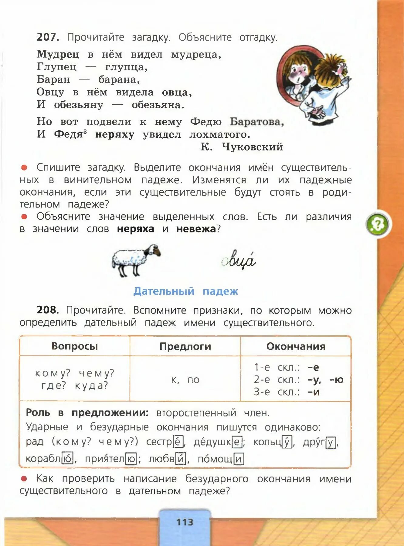 России язык 4 класс. Русский язык 1-4 класс Горецкий, Канакина школа России. Учебник 4 класс русский язык 1 часть стр 4. Страницы учебника по русскому языку 4 класс 1 часть. Русский язык 4 класс 1 часть учебник Канакина Горецкий.