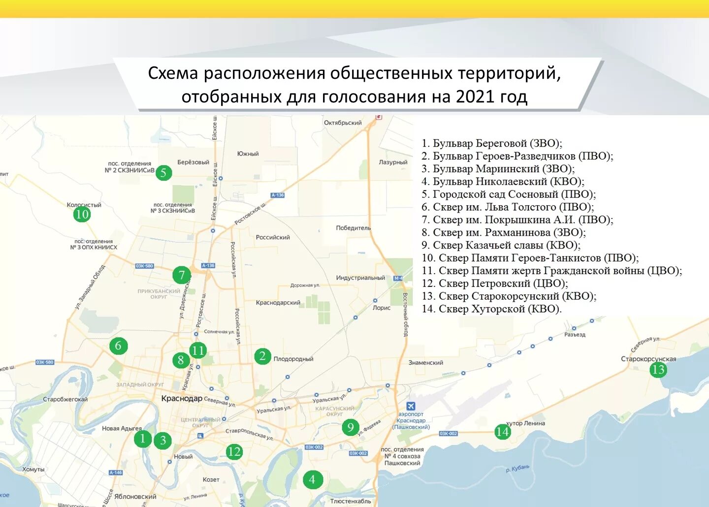 План парка Краснодар. Схема парка Галицкого в Краснодаре. Карта парка Галицкого в Краснодаре 2023. План парка Галицкого схема. Где можно проголосовать в краснодаре