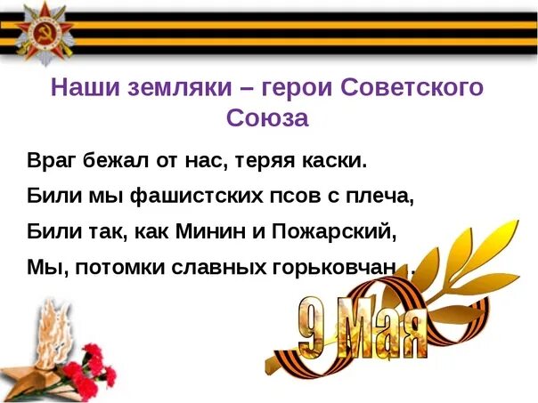 Стихотворение спасибо героям. Цитаты о героях войны. Цитаты про героев. Фразы о героях. Высказывания о героях.