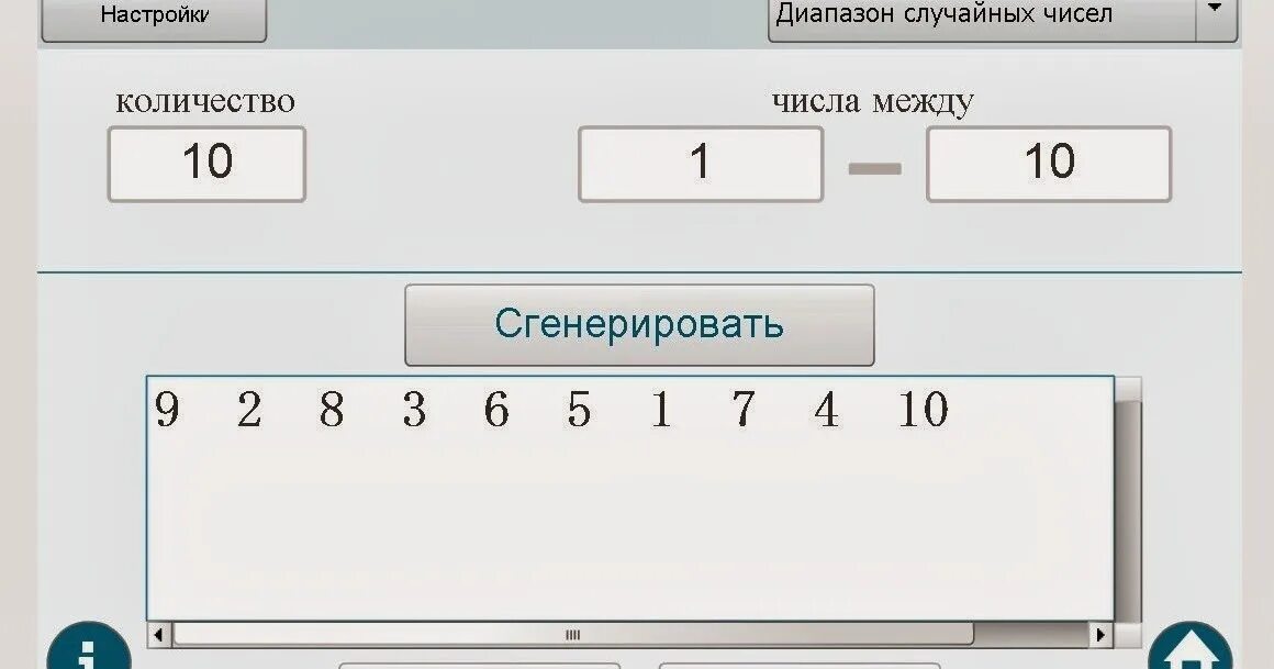 Генератор случайных чисел. Генератор случаи ных чисел. Случайное число Генератор чисел. Сгенерировать число.