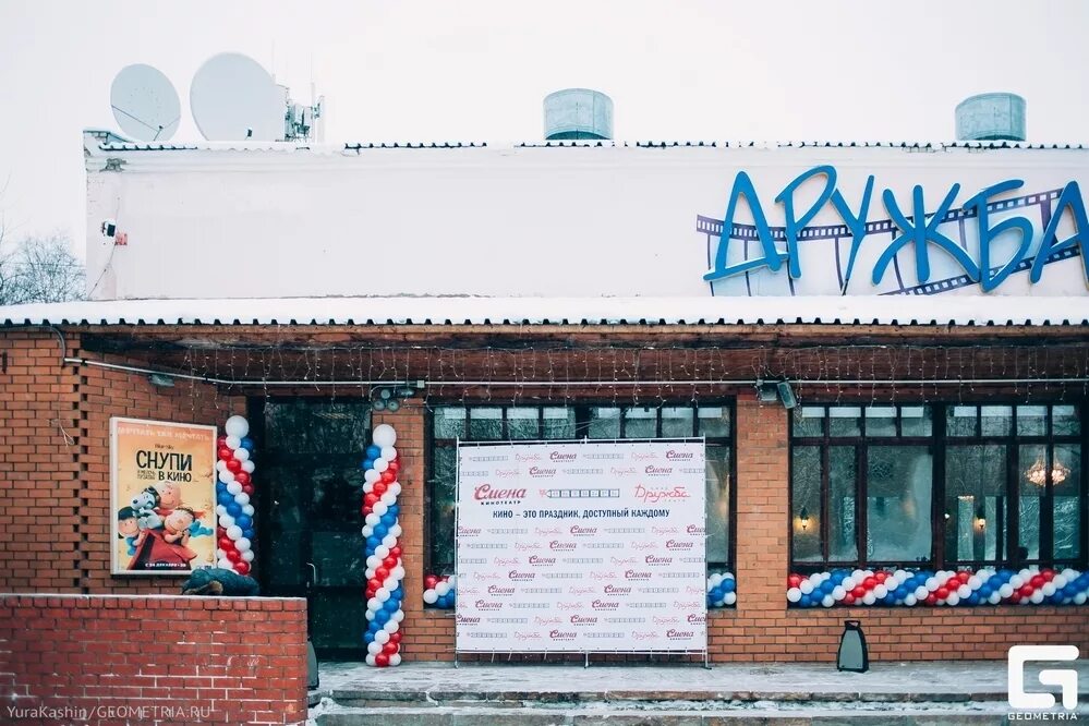 Дружба киров афиша. Кинотеатр дружба киров. киров кинотеатр дружба фильмы. кинотеатр дружба ярославль. кинотеатр дружба элиста.