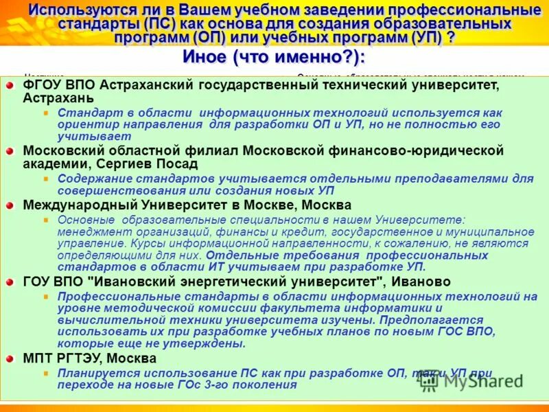характеристика профессионального стандарта педагога. завхоз профстандарт. должностная инструкция завхоза в детском саду. зам директора по ахч в школе. профессиональные стандарты утверждаются.