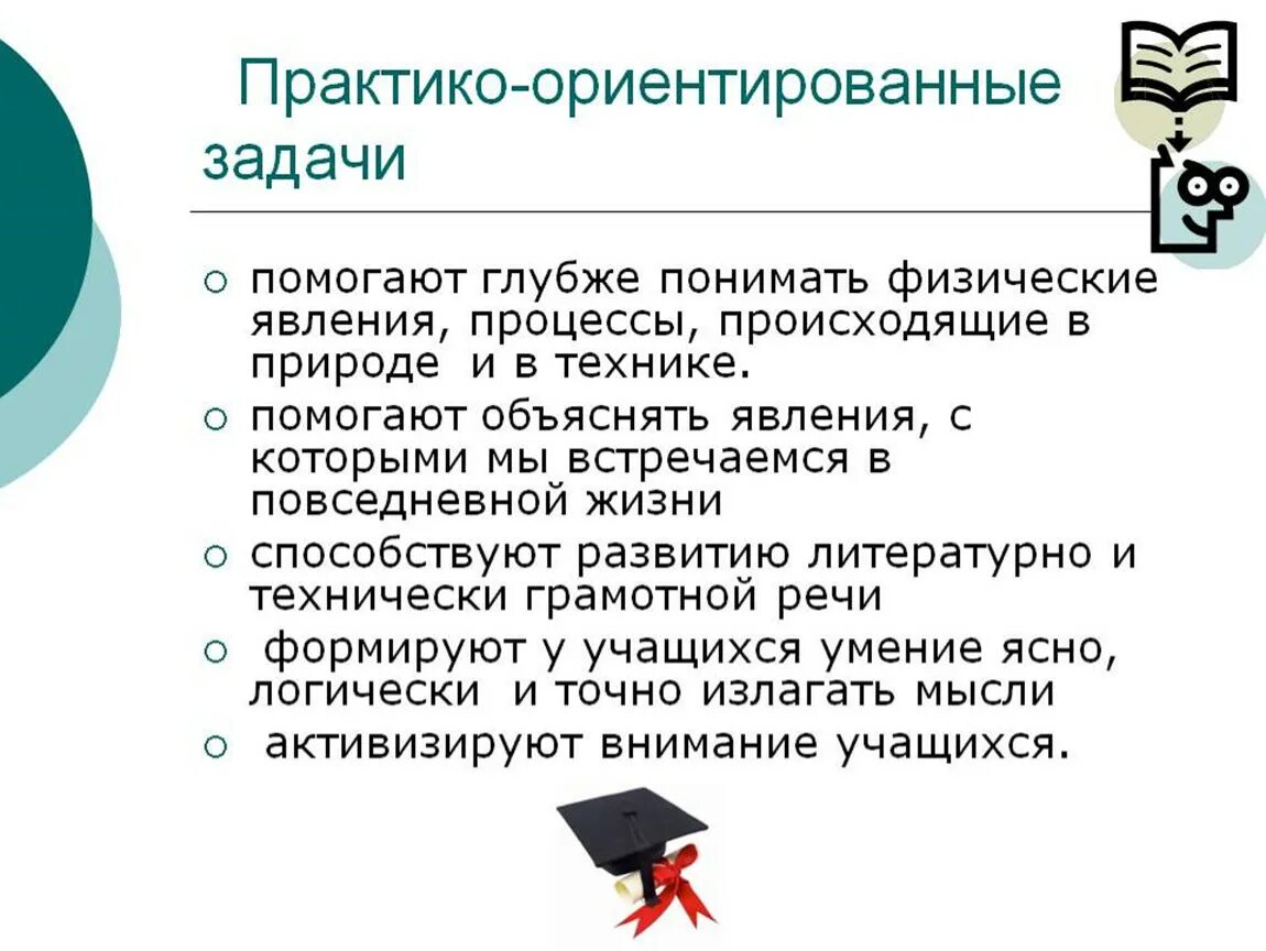 Использование практико ориентированный. Практико ориентированные задачи. Практико-ориентированные задания. Практико ориентиррванные залач. Практикориенрированные задачи.