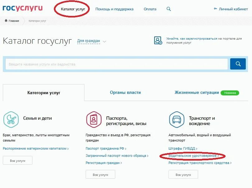 Госуслуги Главная. Жизненные ситуации на госуслугах. Получение новой категории водительских прав на госуслугах.