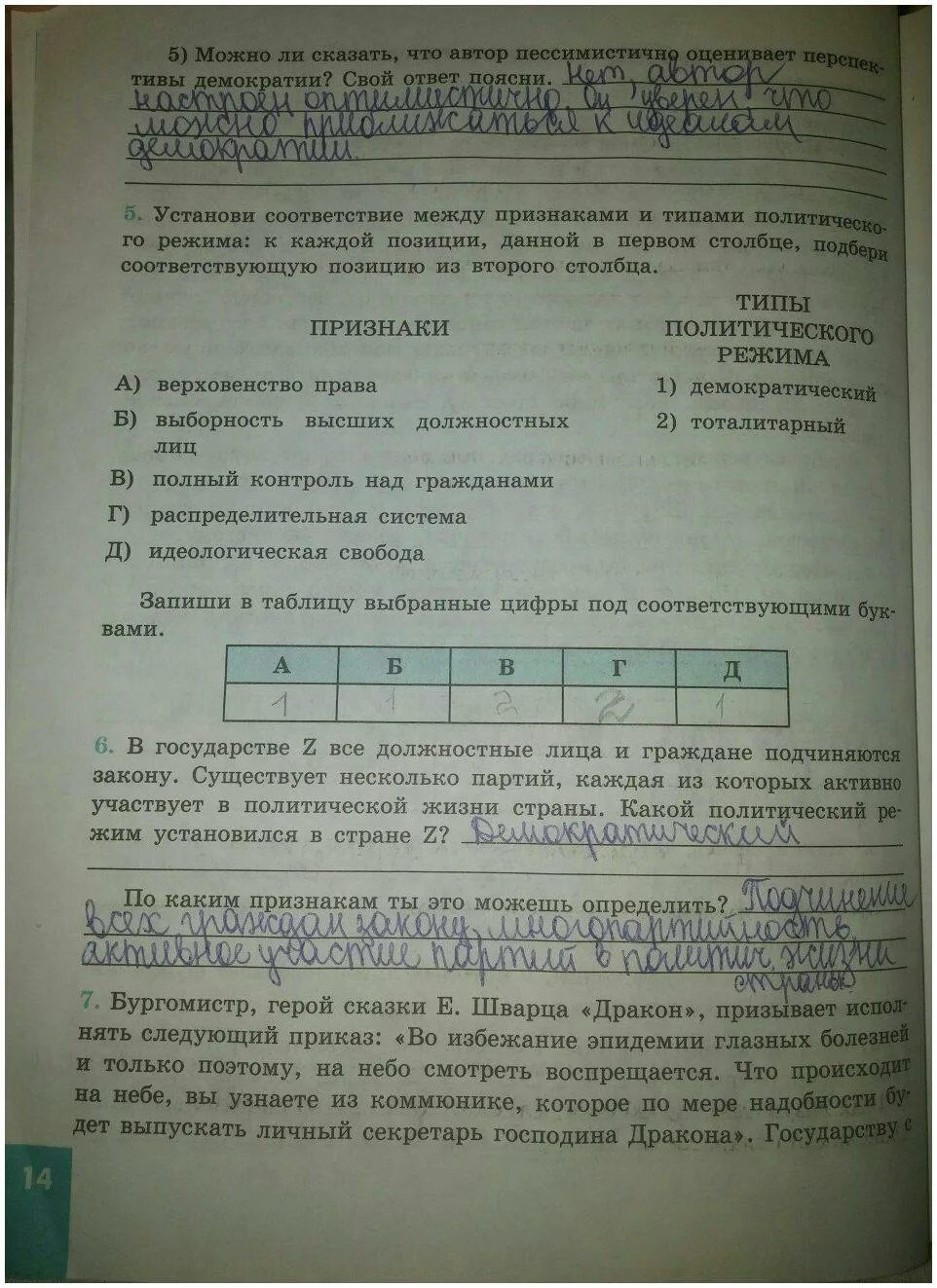 Обществознание 9 класс страница 9. Обществознание 9 класс страница 9