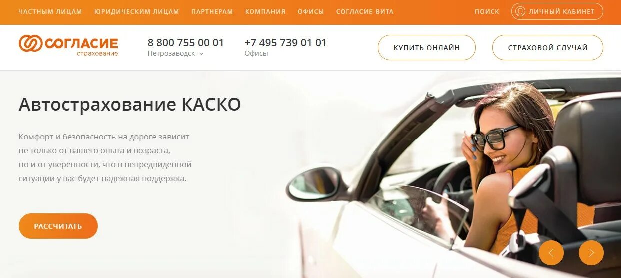 страховая согласие сайт. страховая согласие сайт. согласие страховая компания лого. логотип согдласиестраховая компания. логотип страховой согласие.