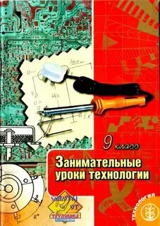 Игра технология 5