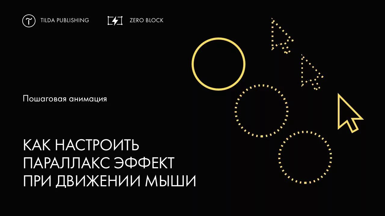 Параллакс движения. Параллакс эффект. параллакс анимация. параллакс эффект фигма. параллакс тильда.