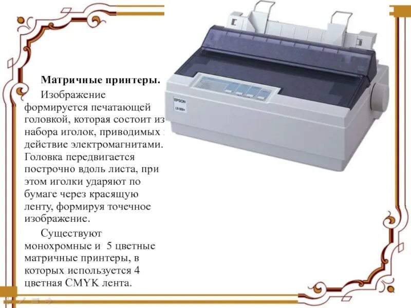 Принтер матричный Epson FX-800. Печатающая головка матричного принтера. Матричные печатающие устройства схема печатающей головки. Устройство печатающей головки матричного принтера. Матричный принтер принцип