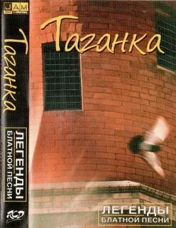 Исполнитель песни таганка
