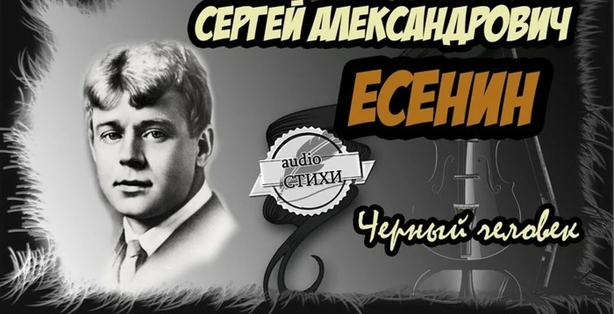 Есенин сын стих. Есенин сукин. Есенин сукин сын. Сукин сын стих Есенин.