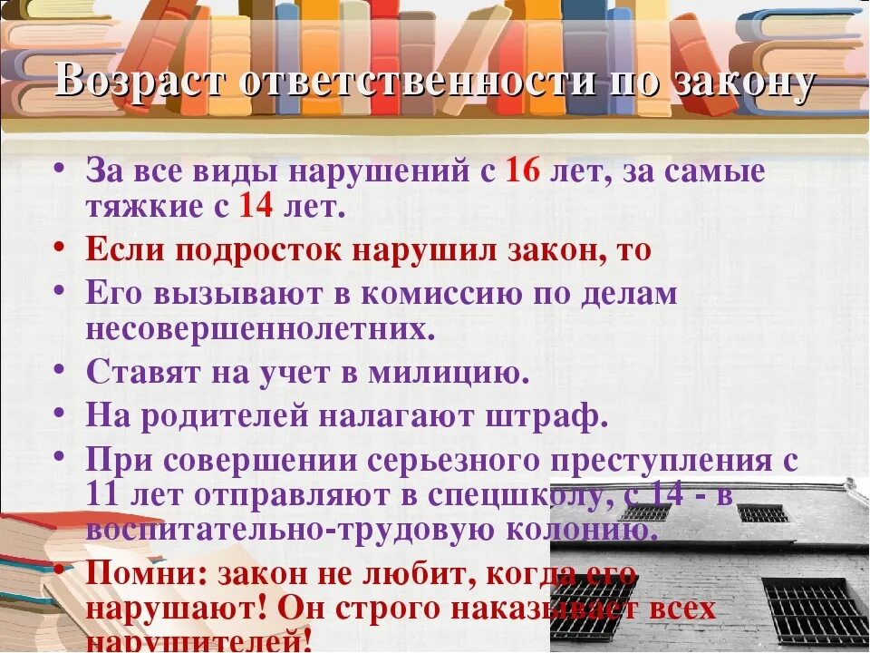 Классные часы 5 11 классы. Подросток и закон. Подросток и закон классный час. Подросток и закон презентация. Я И закон классный час.