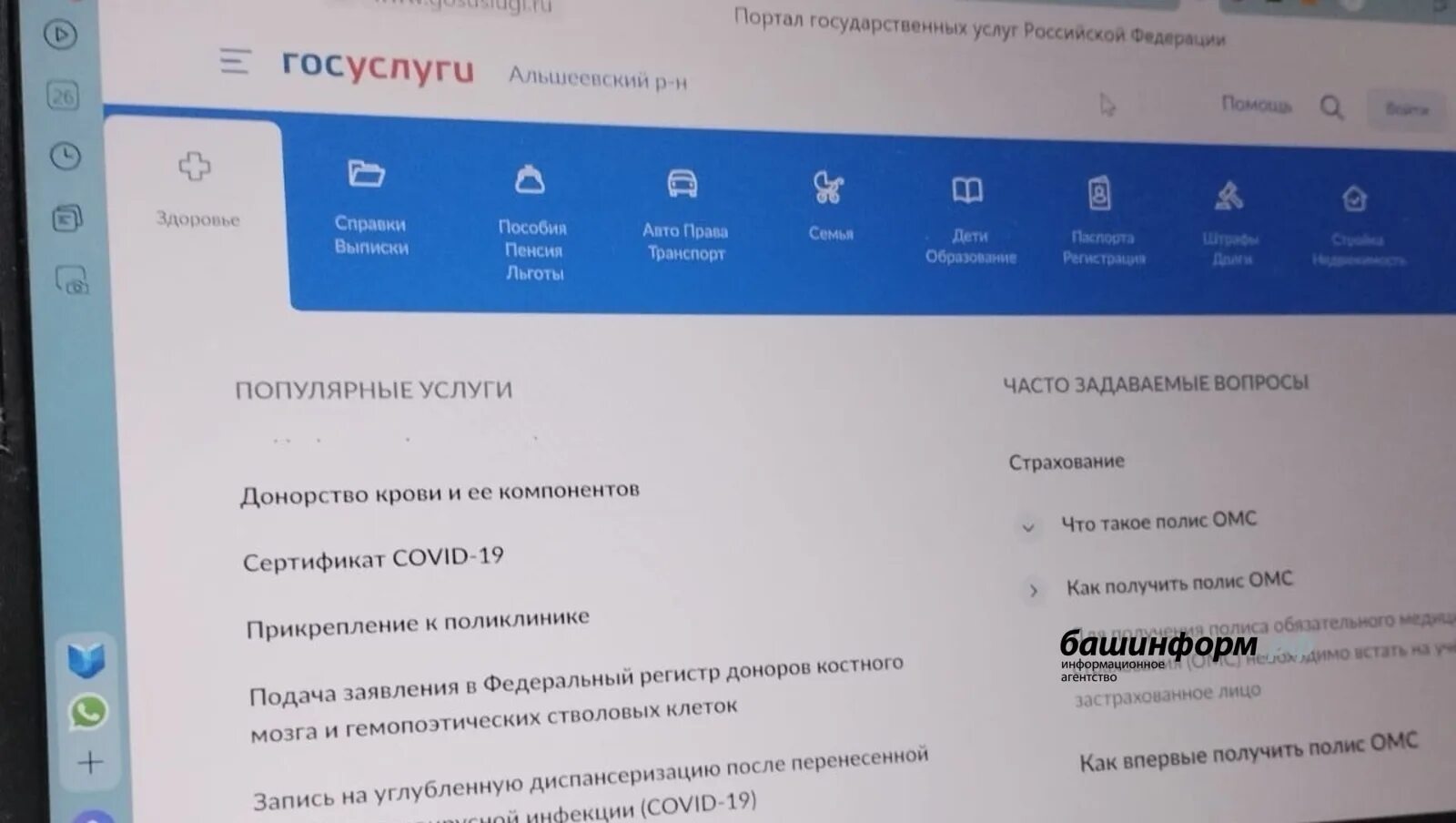 Как получить омс на ребенка через госуслуги. Что такое аккаунт в госуслугах. электронный полис омс на госуслугах. омс через госуслуги башкортостан.