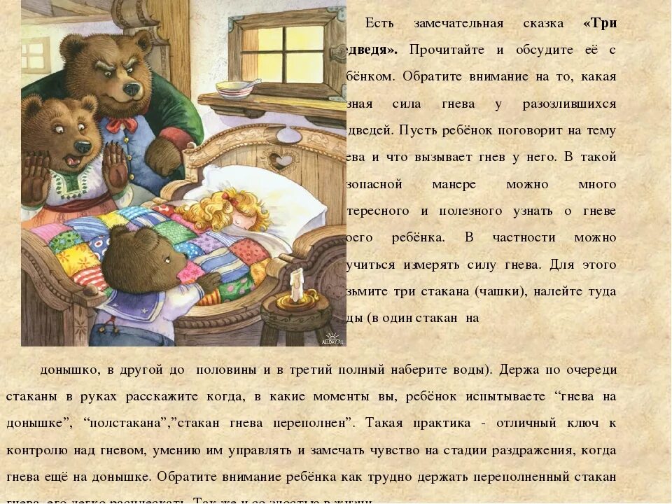 Сказка три медведя текст. Сказка три медведя текст полный. Прочитать сказку три медведя. Сказка три медведя читать.