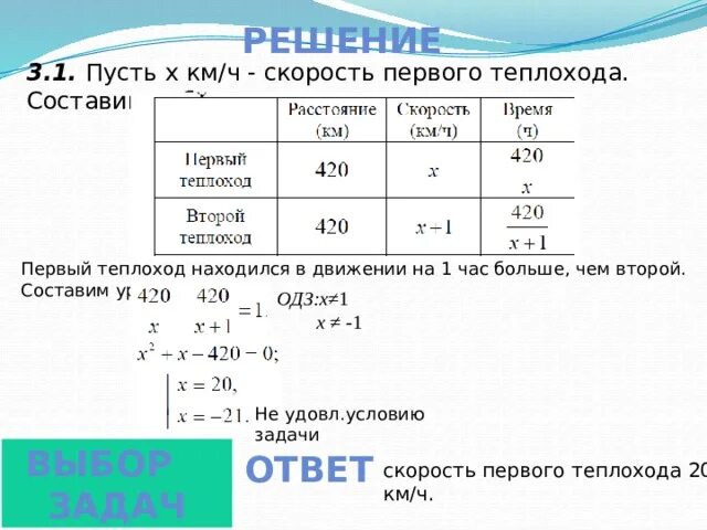 Пусть х км ч скорость теплохода. Скорость теплохода в стоячей воде. Таблица для задач на движение теплохода. Как учитывать скорость реки при движении теплохода.