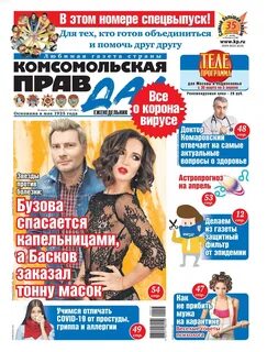 Ская правда
