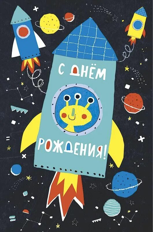 С днем рождения ракета. Поздравления с днём рождения космос. Тортик с ракетой. С днем рождения ракета. Открытка с днём рождения мужчине с ракетой.