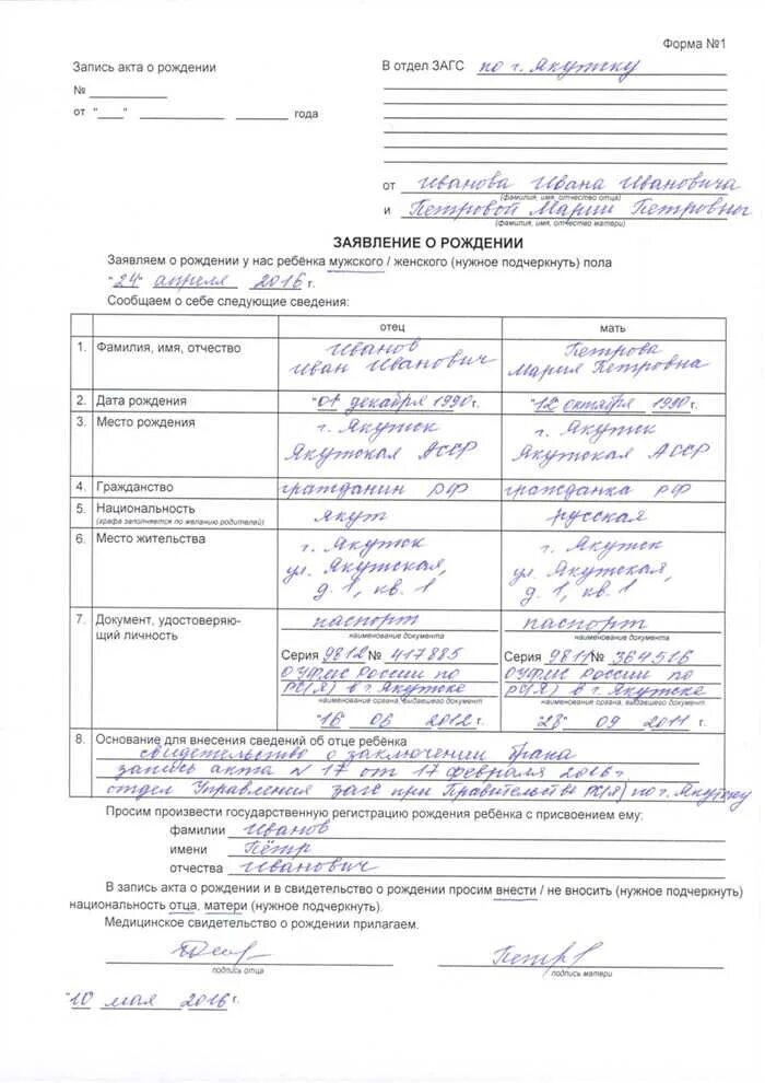 Правила подачи заявления в загс. Заявление на свидетельство о рождении ребенка. заявление в загс о рождении ребенка. заявление на получение свидетельства о рождении ребенка. заявление о рождении ребенка форма номер 1.