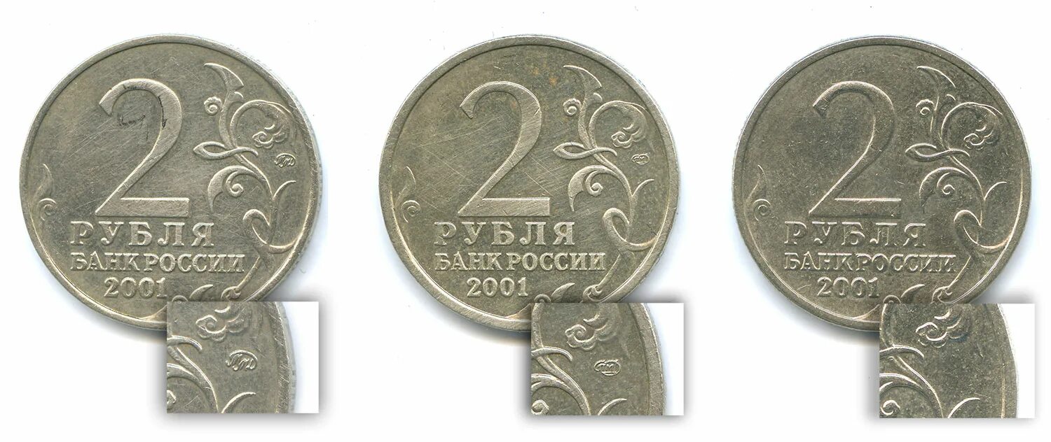 2 Рубля 1997 Аверс-Аверс. Редкие монеты 2 рубля 1997. 2 Рубля Аверс-Аверс 2008. Редкие монеты 2 рубля.