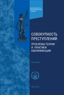 Проблемы квалификации правонарушений