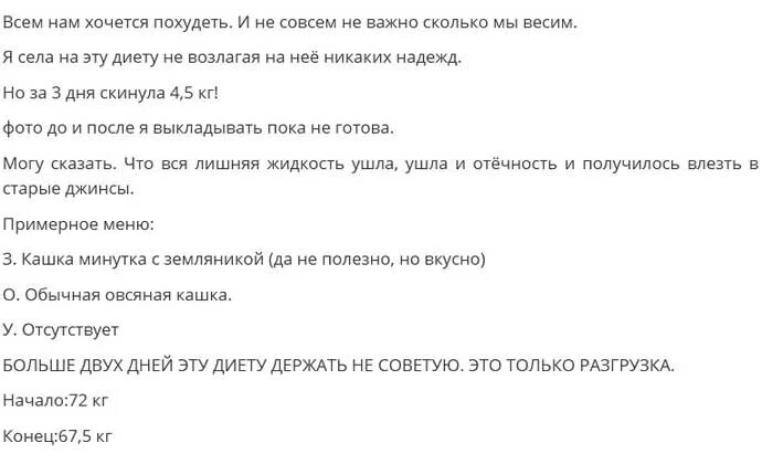 Диета для похудения на 10 кг за неделю. Как сбросить кг за неделю. Как похудеть на 10 килограммов за 3 дня. Диета для похудения за 3 дня. Похудеть на 8 кг за неделю